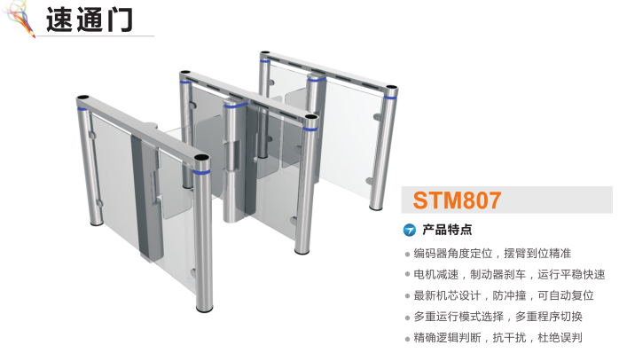 资源县速通门STM807